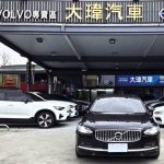 新車價270萬，優惠價12X萬【正2021年 Volvo S90 B4 Inscription】